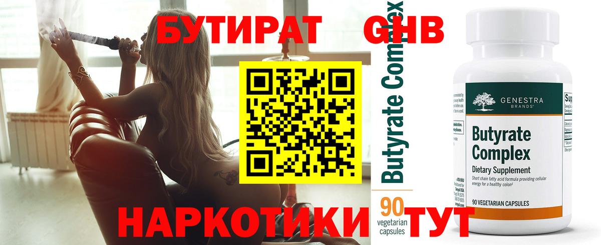 БУТИРАТ  Вход с VPN  Жуковский  БУТИРАТ BDO 