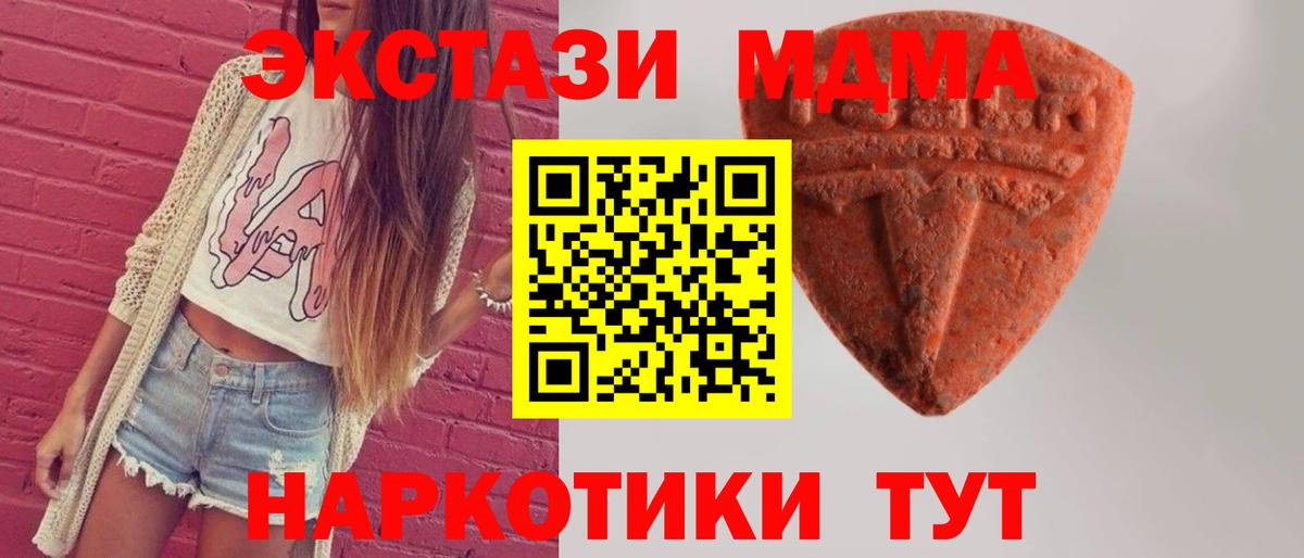 Жуковский  Ecstasy MDMA  Экстази mix  Экстази  Вход с VPN 