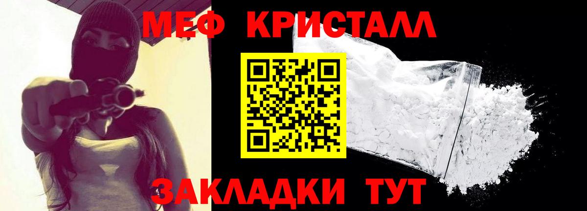 Меф мяу мяу Жуковский