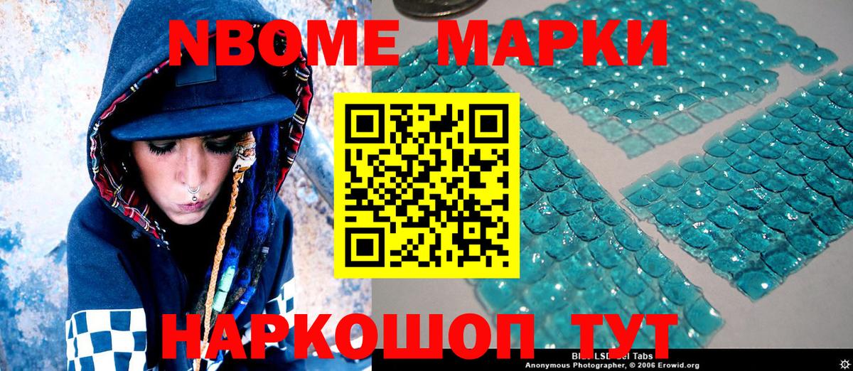 Наркотические марки 1500мкг Жуковский
